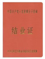 結(jié)業(yè)證書(shū)制作