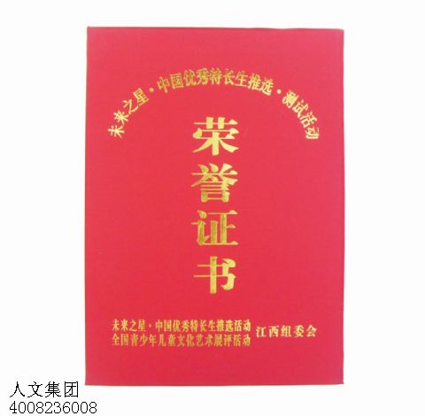 榮譽(yù)證書(shū)定做